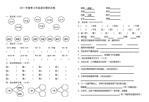 2011年春季三年级语文期末试卷