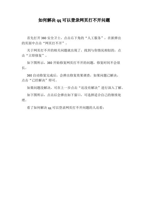 如何解决qq可以登录网页打不开问题