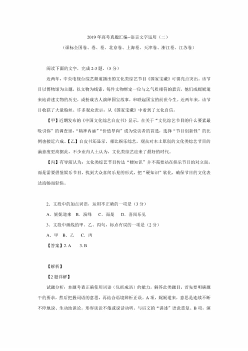 2019年全国高考语文真题汇编--语言文字运用（二）