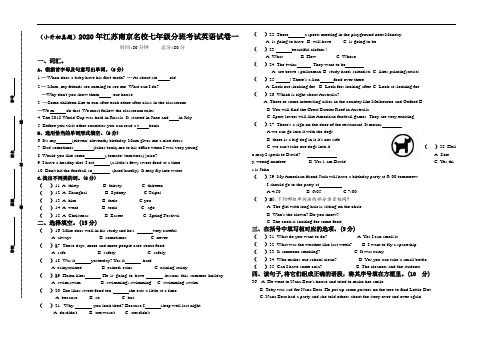 (小升初真题)2020年江苏南京重点中学七年级分班考试英语试卷一(有答案)