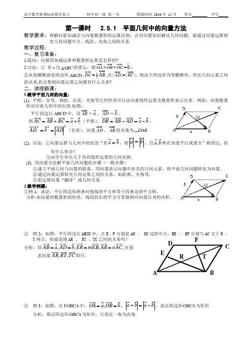 2.5 平面向量应用举例(3课时)