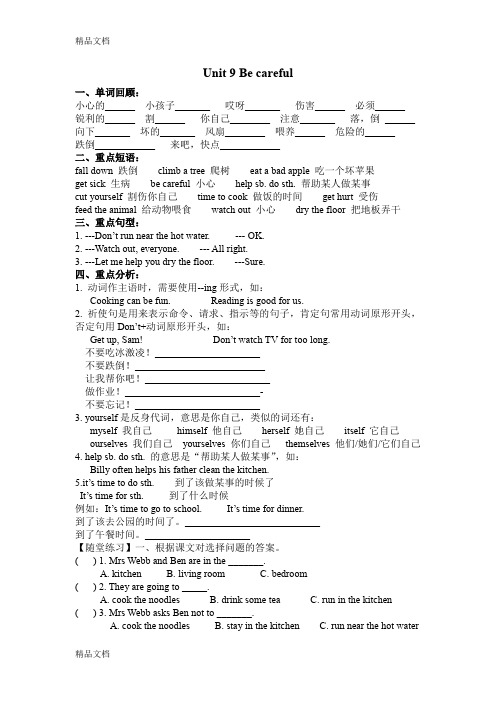 最新广州新版英语五年级下Unit-9-Be-careful