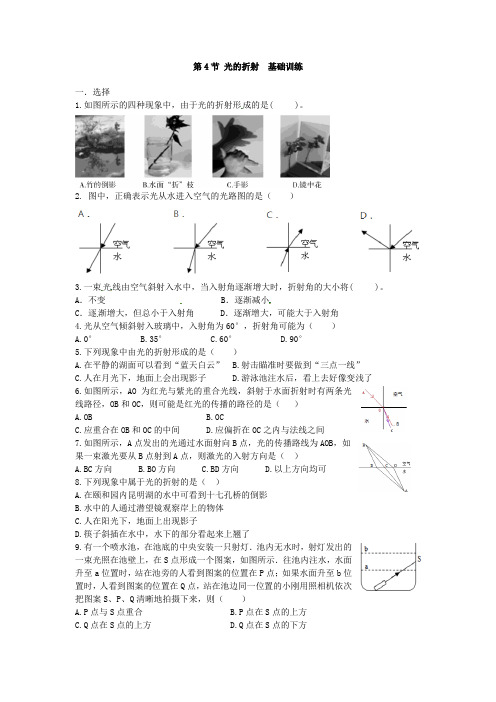 人教版物理八年级上学期4.4  光的折射 基础训练 【有答案】