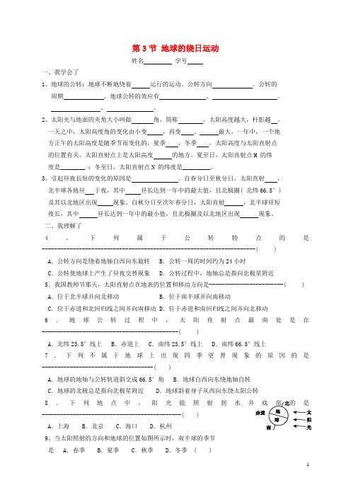 七年级科学下册4.3地球的绕日运动同步练习浙教版