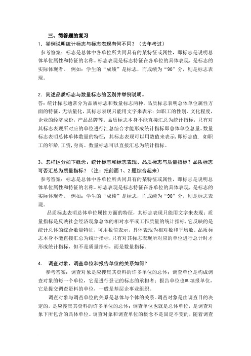 统计学原理简答题复习