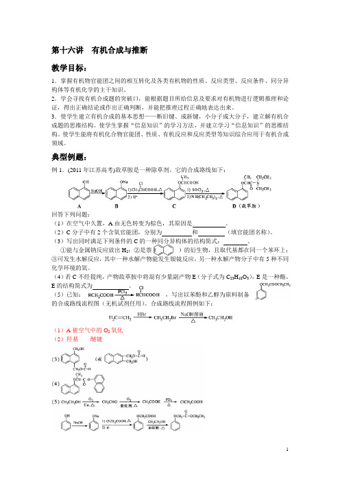 江苏2013届高三化学二轮复习16.有机合成与推断