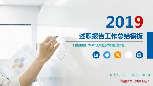 【容易编辑】2018个人年度工作总结范文三篇