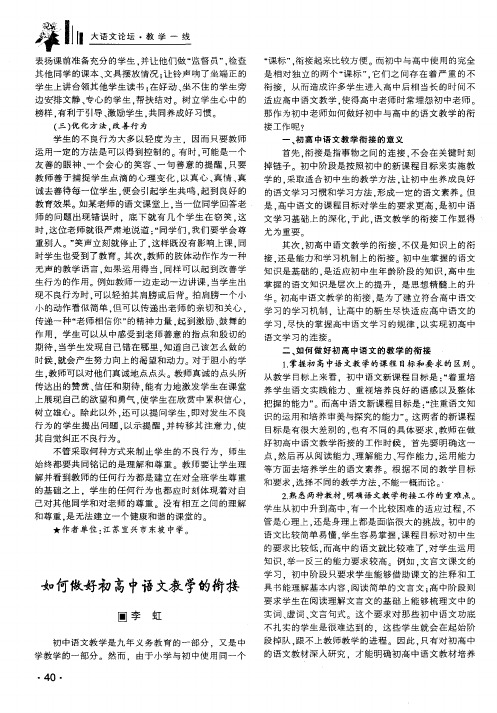 如何做好初高中语文教学的衔接