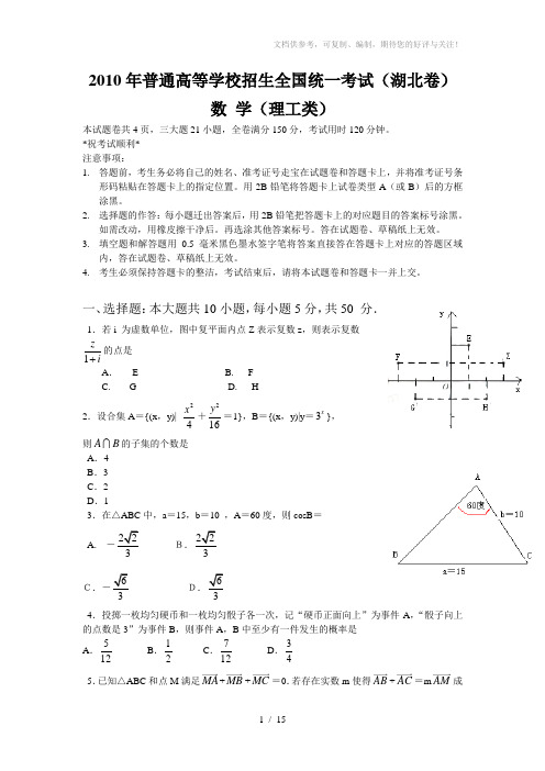 2010湖北高考数学卷(理科)