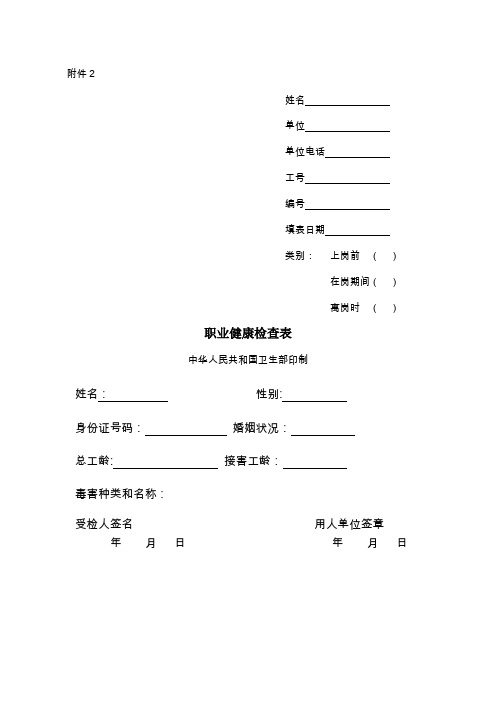 职业健康检查表