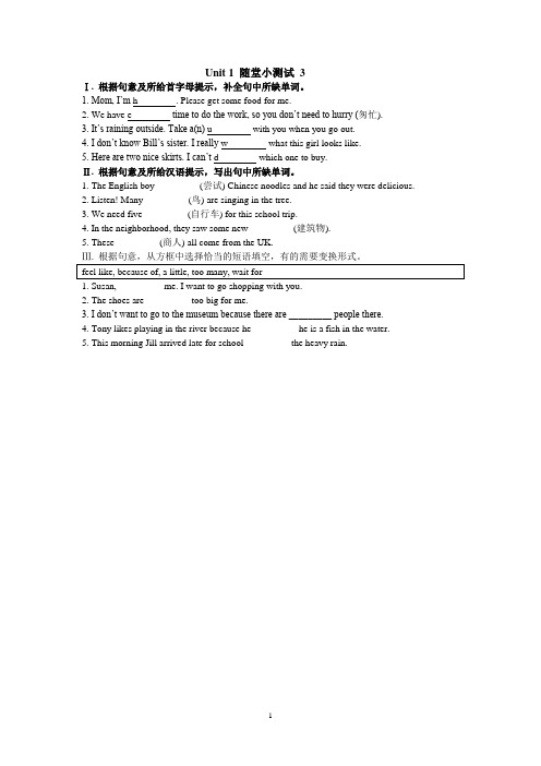 人教部编版初中八年级英语上册Unit 1 随堂小测试 3(附答案)