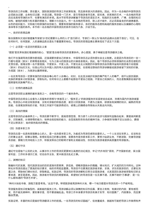 《导游业务》第二章：导游员（4）导游员的条件