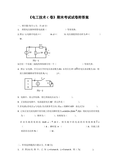 《电工技术C卷》期末考试试卷附答案