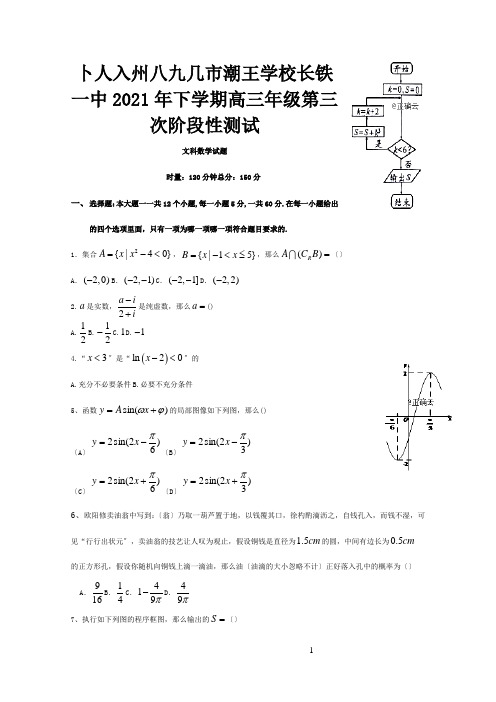 高三数学上学期第三次阶段性测试试题文试题