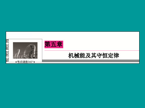 2015届高考物理一轮复习 5-3机械能守恒定律及其应用课件