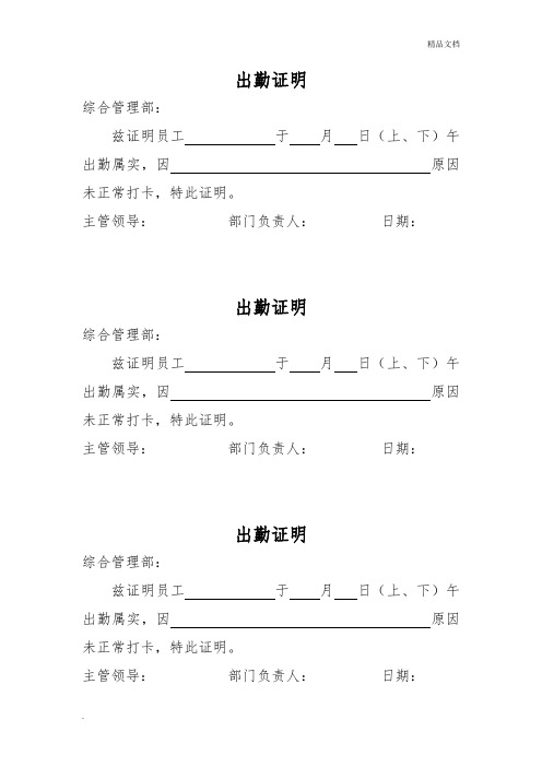 出勤证明模版