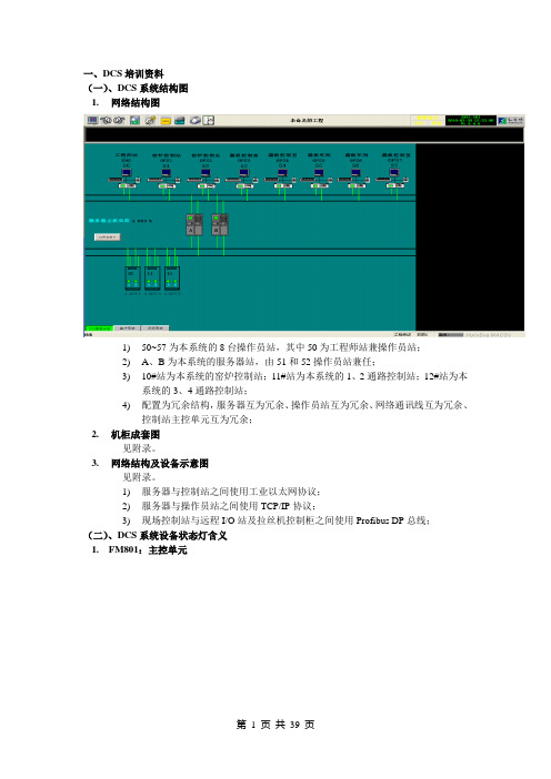 DCS系统维护手册