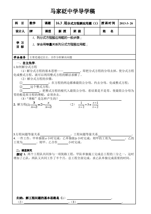 16.3用分式方程解应用题到学案