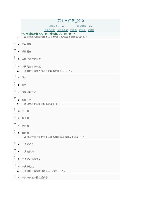 当代中国政治制度机考题库1-10-16