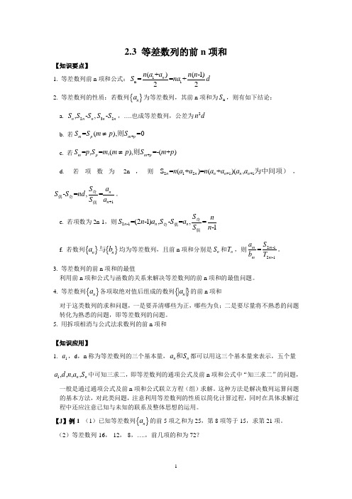 新人教版高中数学必修五 第二章数列教案：2.3  等差数列的前n项和