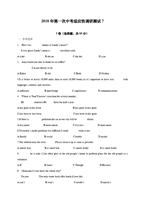 江苏省昆山市鹿峰中学2018年初中毕业升学模拟考试英语试题7