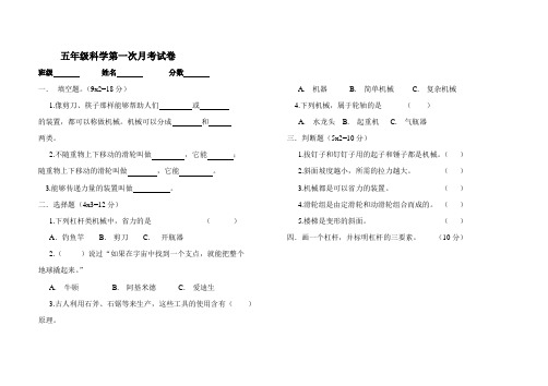 五年级科学第一次月考试卷