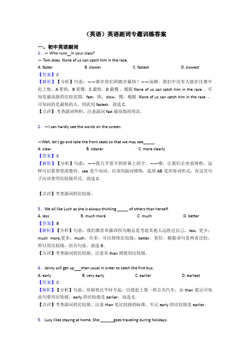 (英语)英语副词专题训练答案