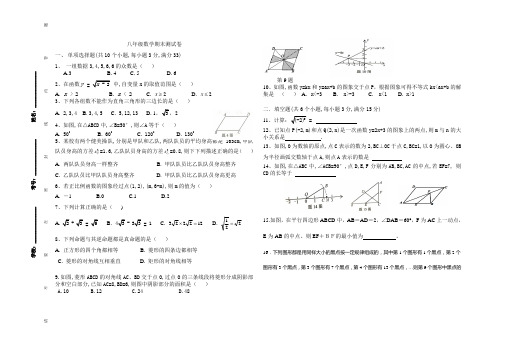 数学春学期八年级期末考试