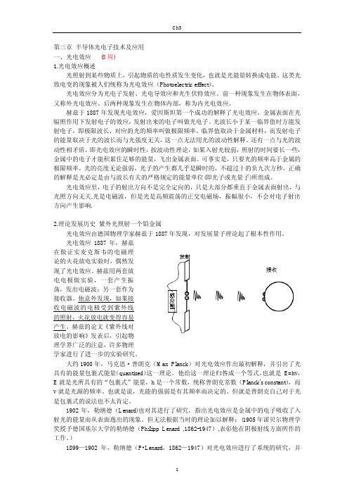 半导体光电子技术