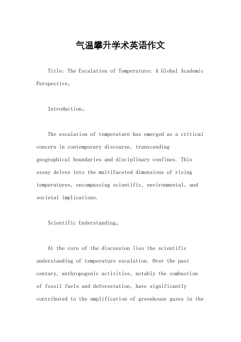 气温攀升学术英语作文
