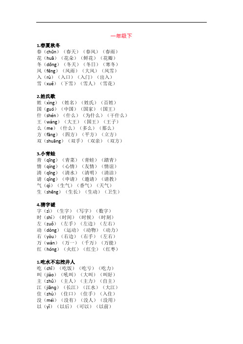 部编版语文1——3年级(下)生字组词汇总