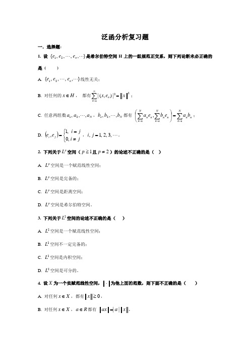 泛函分析题目集