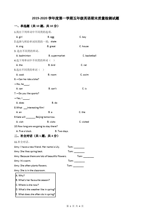 2019-2020学年度第一学期五年级英语期末质量检测试题