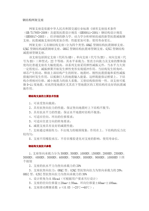 钢结构网架支座