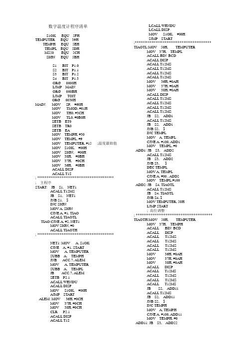 数字温度程序