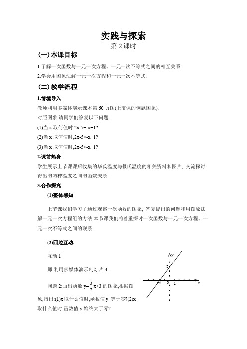 2022年华师大版《实践与探索2》公开课教案