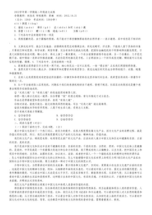 浙江省台州市六校高二10月月考语文试题.pdf