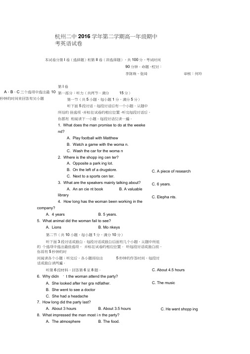 2016-2017学年浙江省杭州二中高一下学期期中考英语试卷Word版无答案