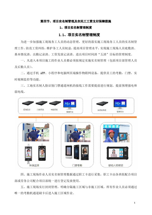 项目实名制管理及农民工工资支付保障措施