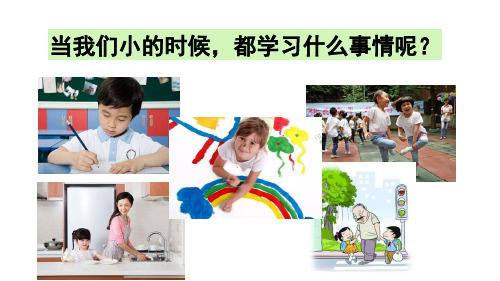 部编版小学二年级语文下册《24-当世界年纪还小的时候》ppt课件【2020精品】