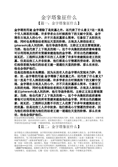 金字塔象征什么