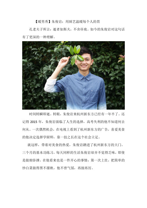 【暖男秀】朱俊岩:用厨艺温暖每个人的胃