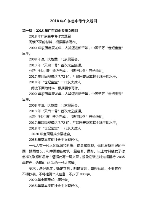 2018年广东省中考作文题目