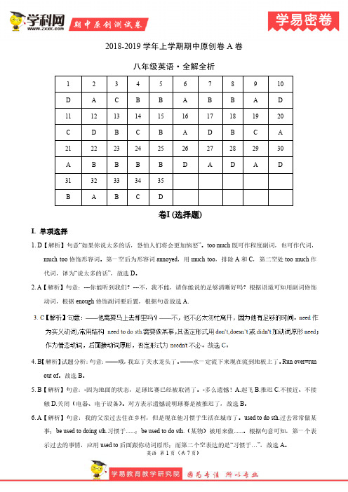 学易密卷:段考模拟君之2019学年八年级英语上学期期中原创卷A卷(河北)(全解全析)