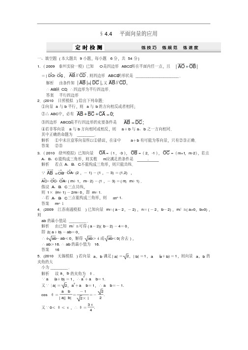 2012届高考数学一轮复习定时检测4.4平面向量的应用(带详细解析)文新人教A版