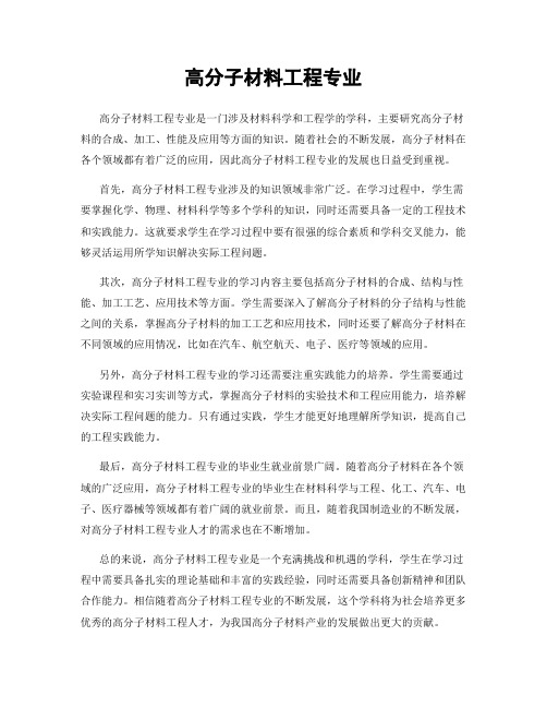 高分子材料工程专业