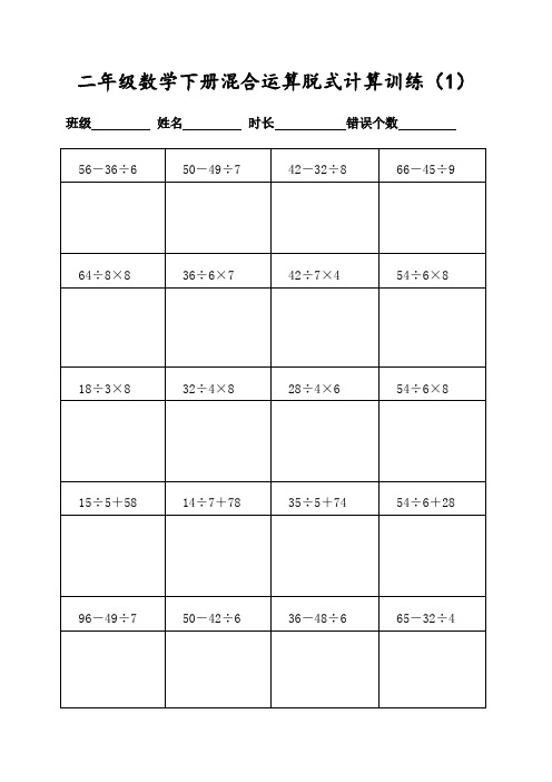 (人教版)二年级数学下册400道混合运算脱式专项计算(共20页可直接打印)