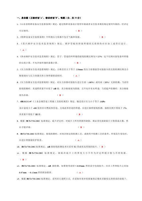 RTII级总48期开卷试题