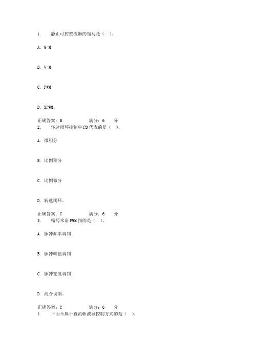 中石华东《电力拖动自控系统》2017年秋学期在线作业(一)