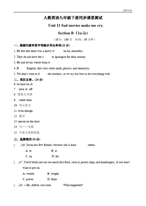 人教英语九年级下册同步课堂测试Unit 11 Section B(1a-2c)(含答案)